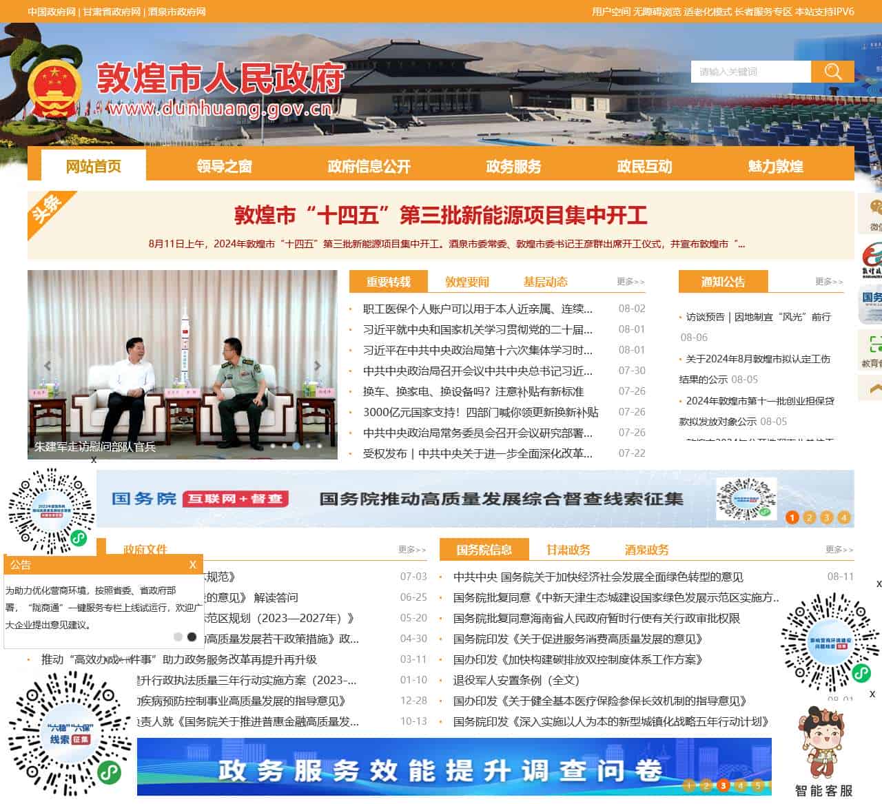 敦煌市人民政府