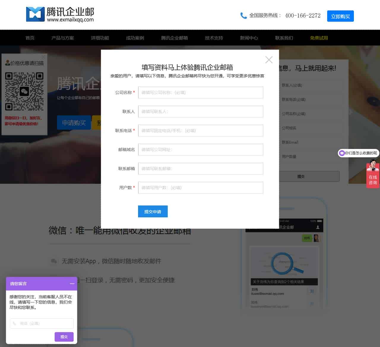 腾讯企业邮箱 - 直达企业微信,一体化办公体验