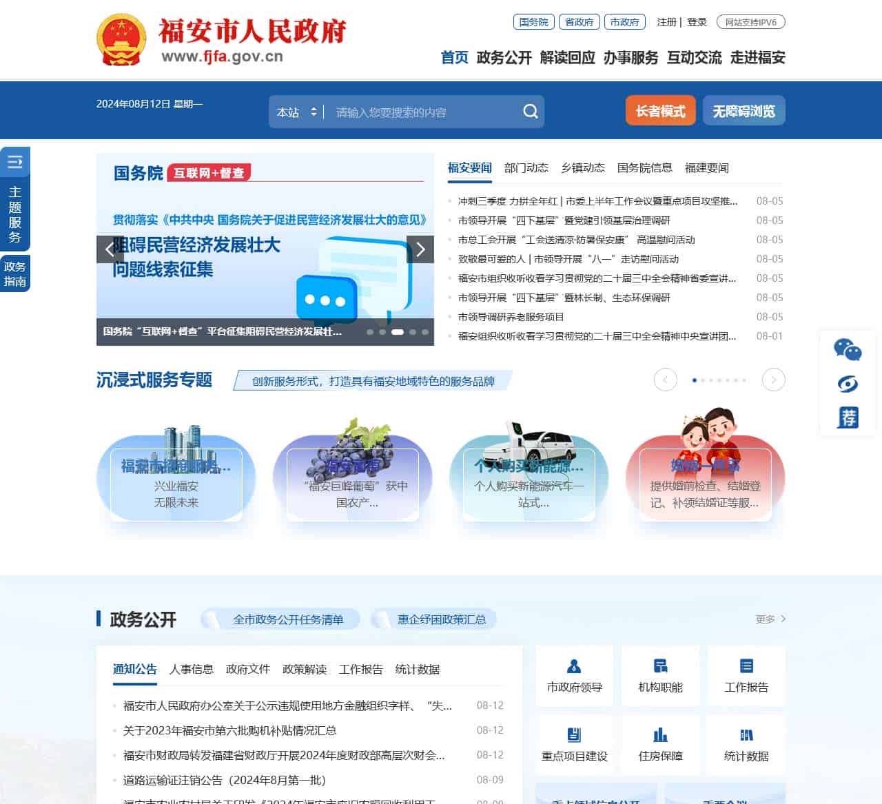 福安市人民政府