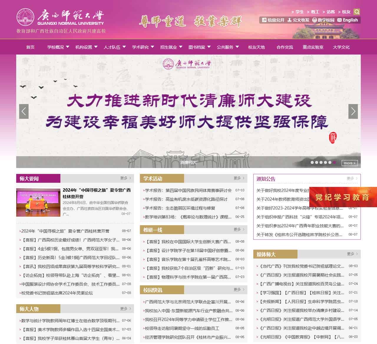 广西师范大学网站