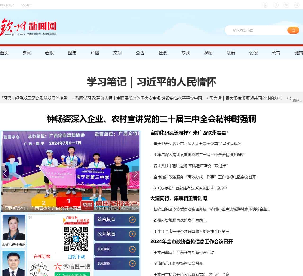 钦州新闻网-钦州日报-钦州市广播电视台-钦州市融媒体中心