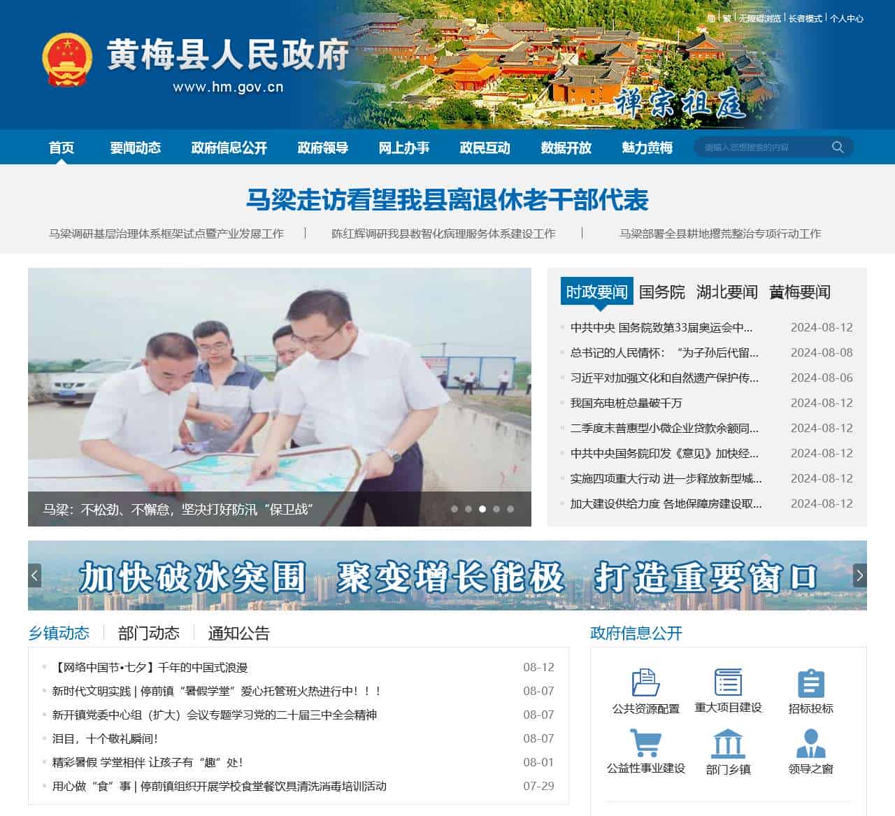 黄梅县人民政府
