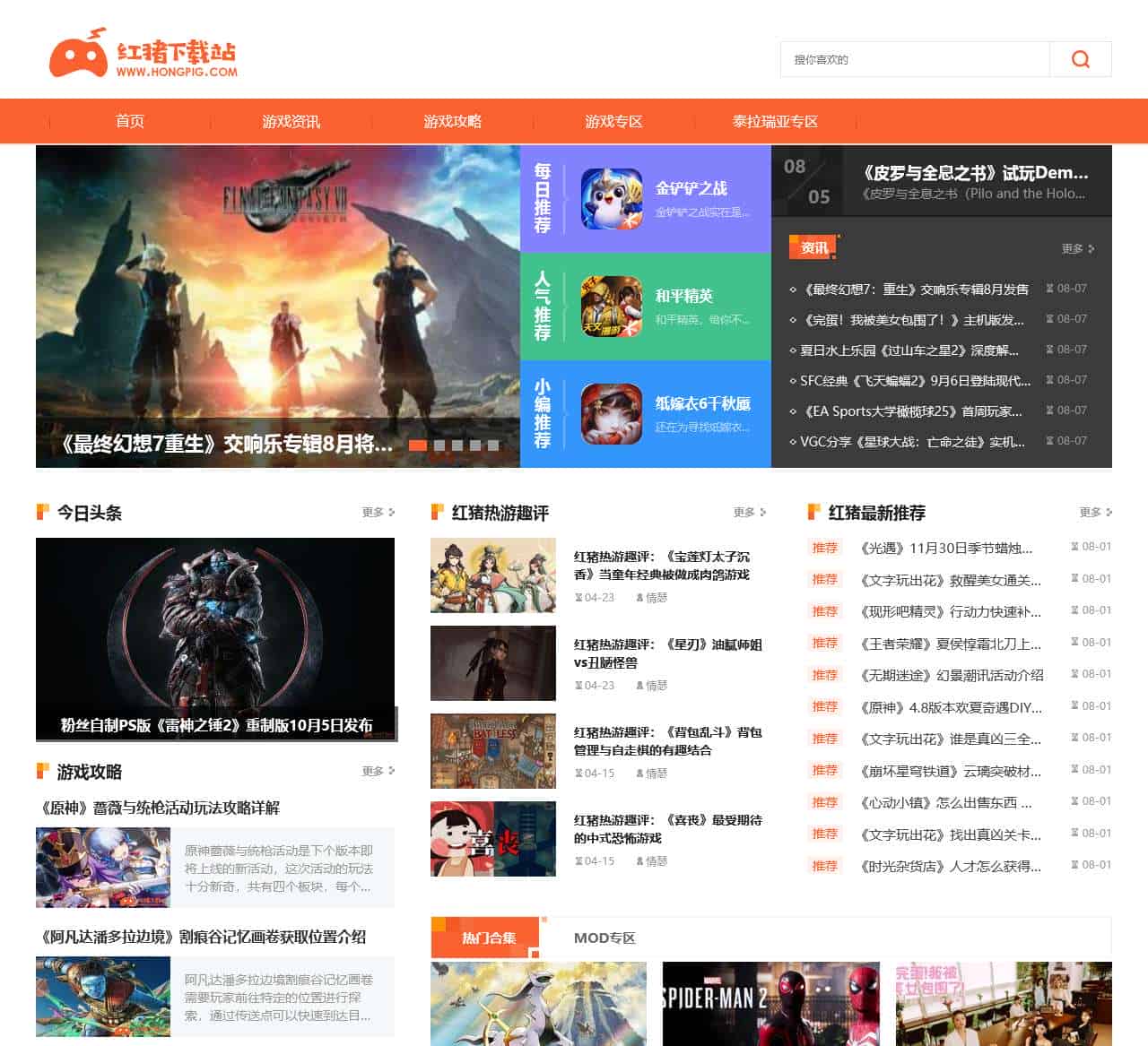 免费手游下载大全_绿色软件下载_红猪下载站hongpig.com