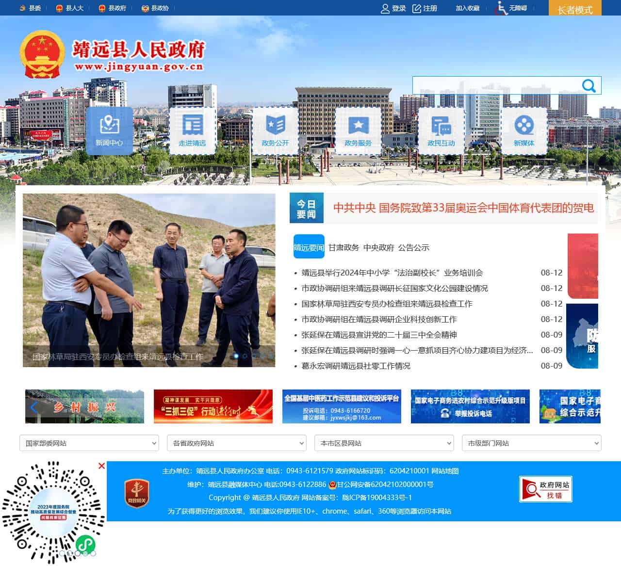 靖远县人民政府