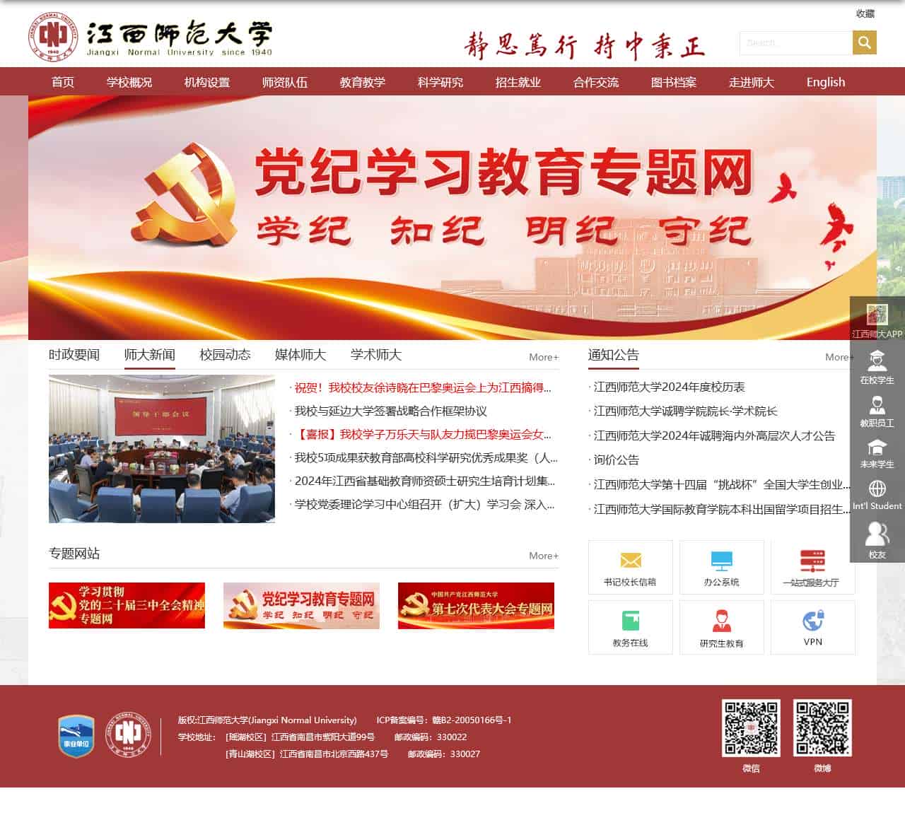 江西师范大学主页