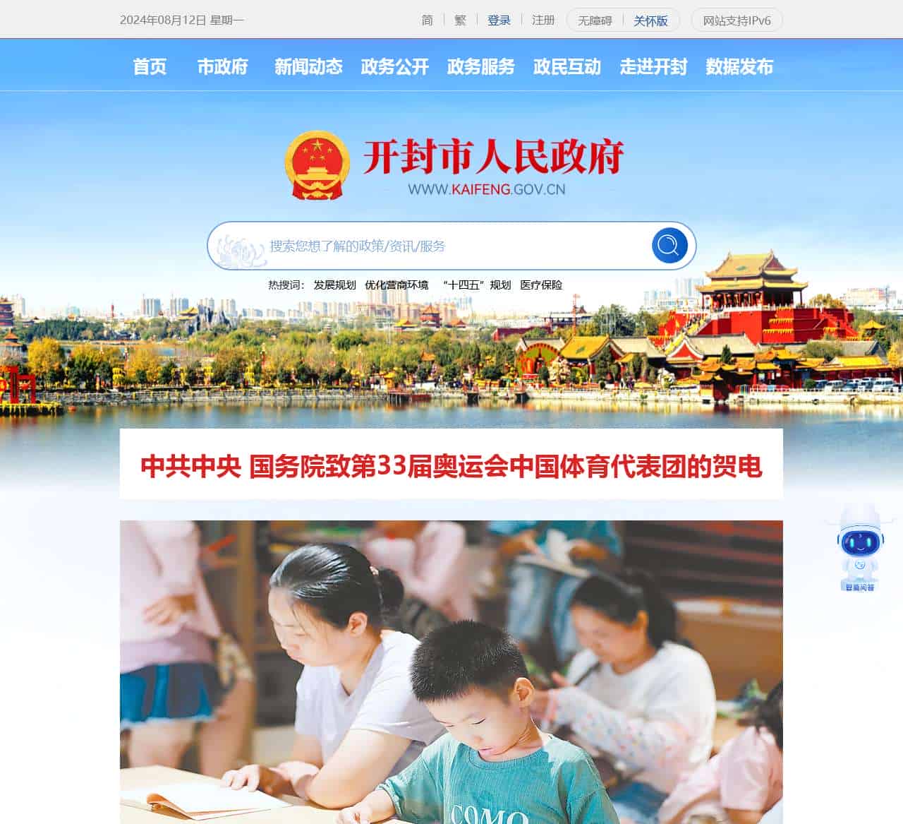 开封市人民政府网站