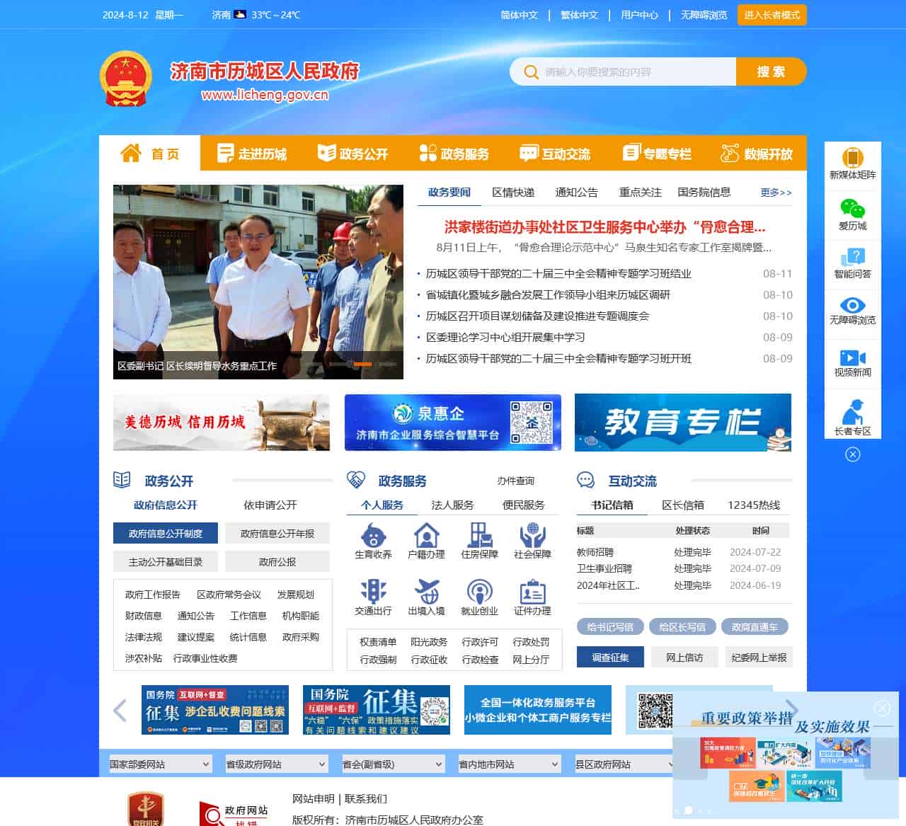 济南市历城区人民政府