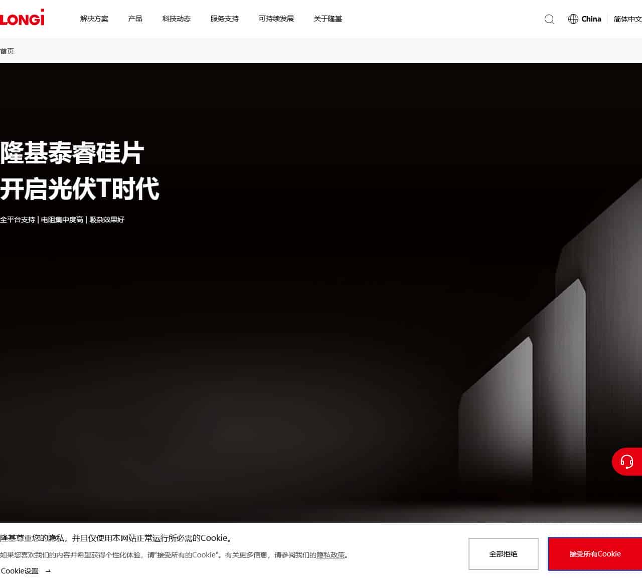 成为全球最具价值的太阳能科技公司 - 隆基绿能