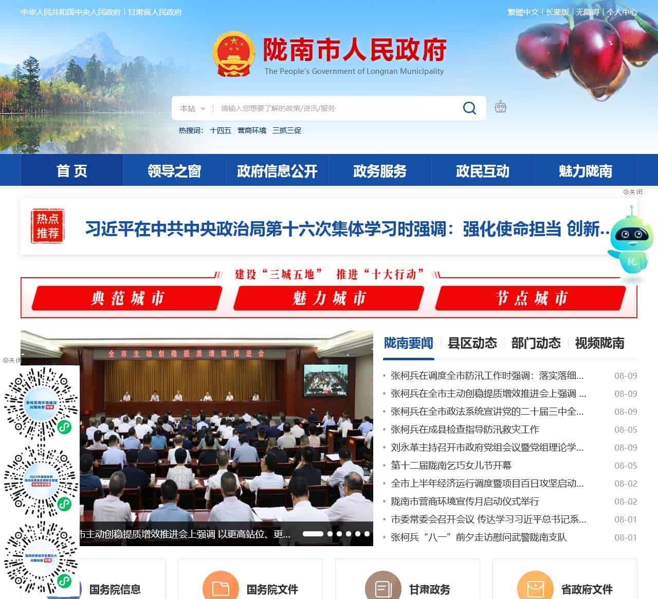 陇南市人民政府
