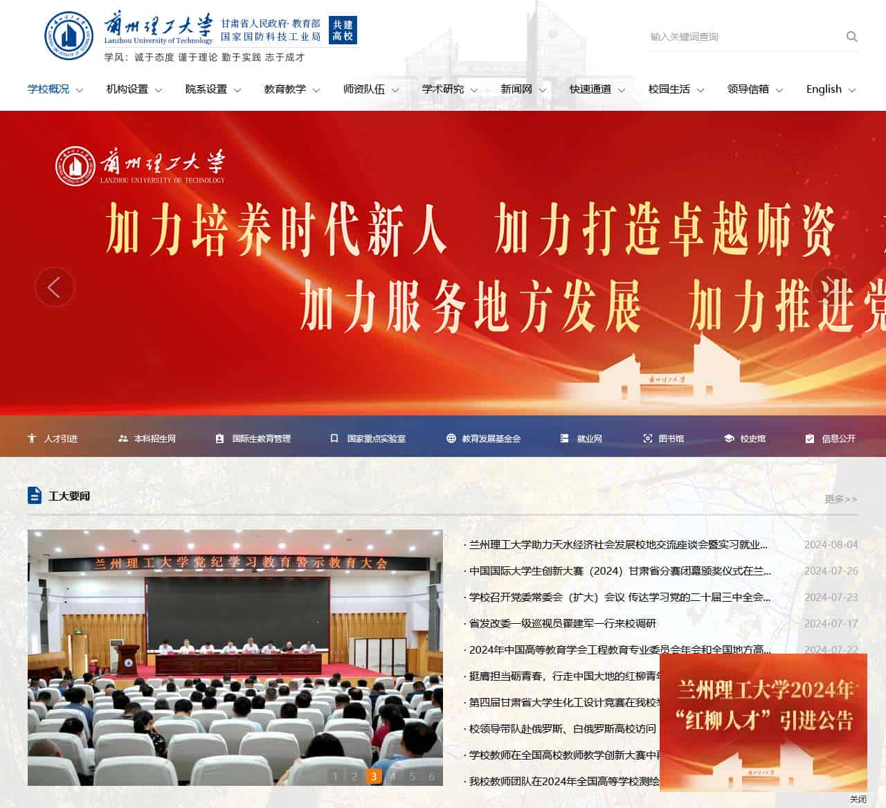 兰州理工大学