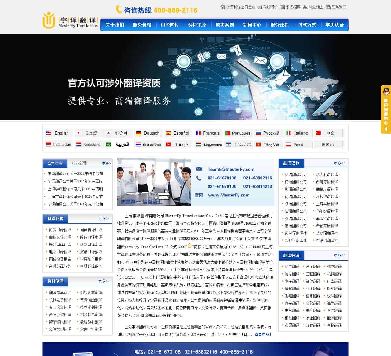翻译公司_上海翻译公司_上海宇译翻译公司_上海专业翻译公司_官方认可认证公证翻译服务有限公司