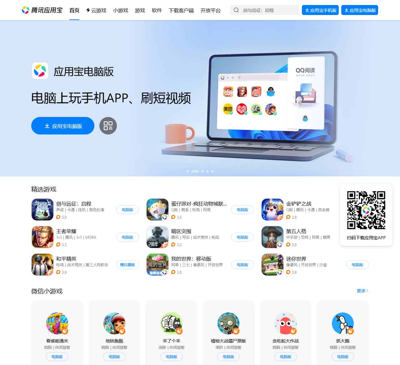 应用宝官网-全网最新最热手机应用游戏下载