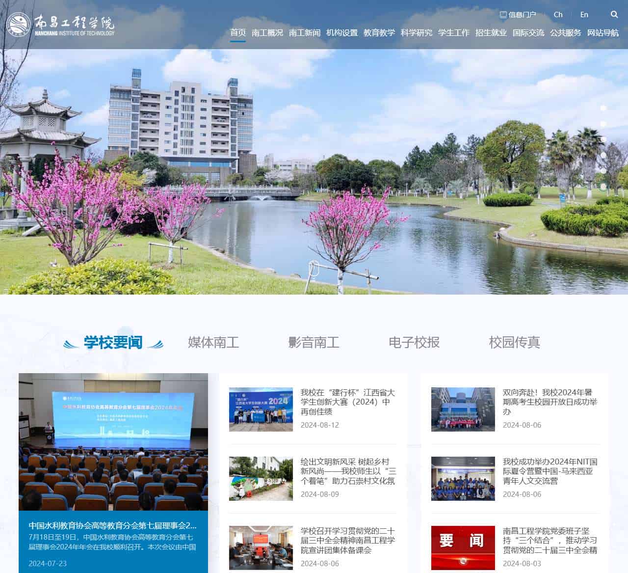 南昌工程学院