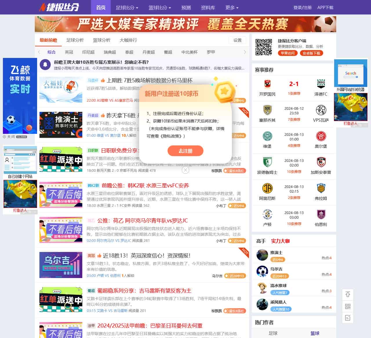 足球比分_比分直播_足球比分直播 – 捷报比分网