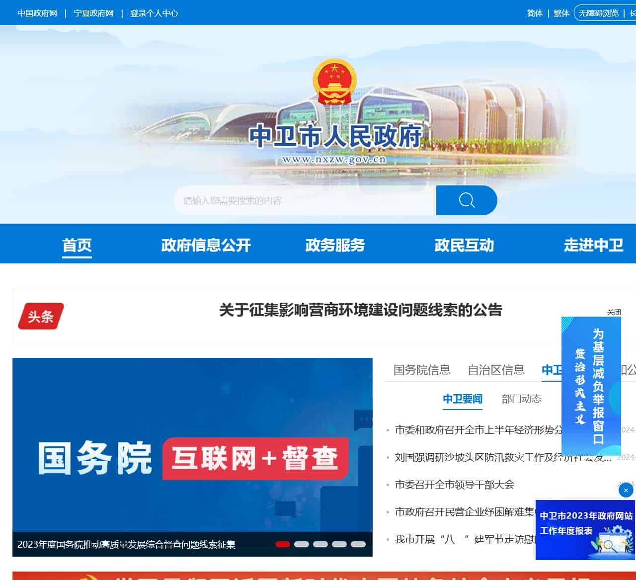 中卫市人民政府