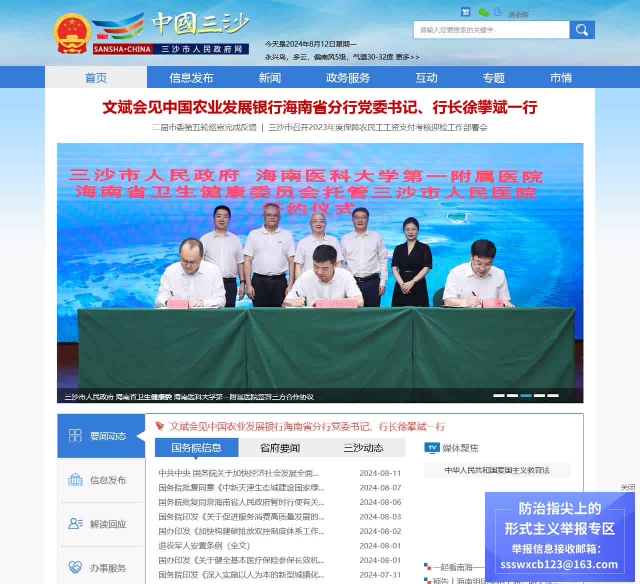 三沙市人民政府网