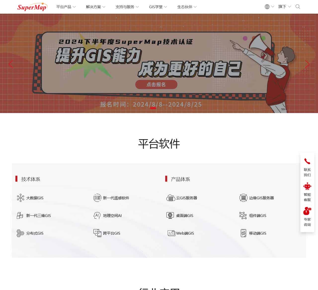 SuperMap|超图软件 - GIS - 地理信息系统软件