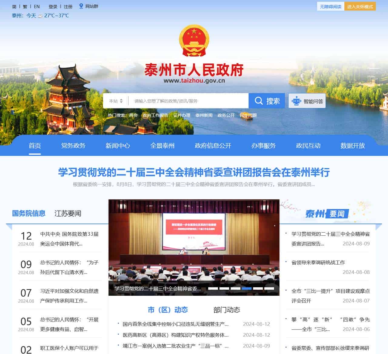 泰州市人民政府