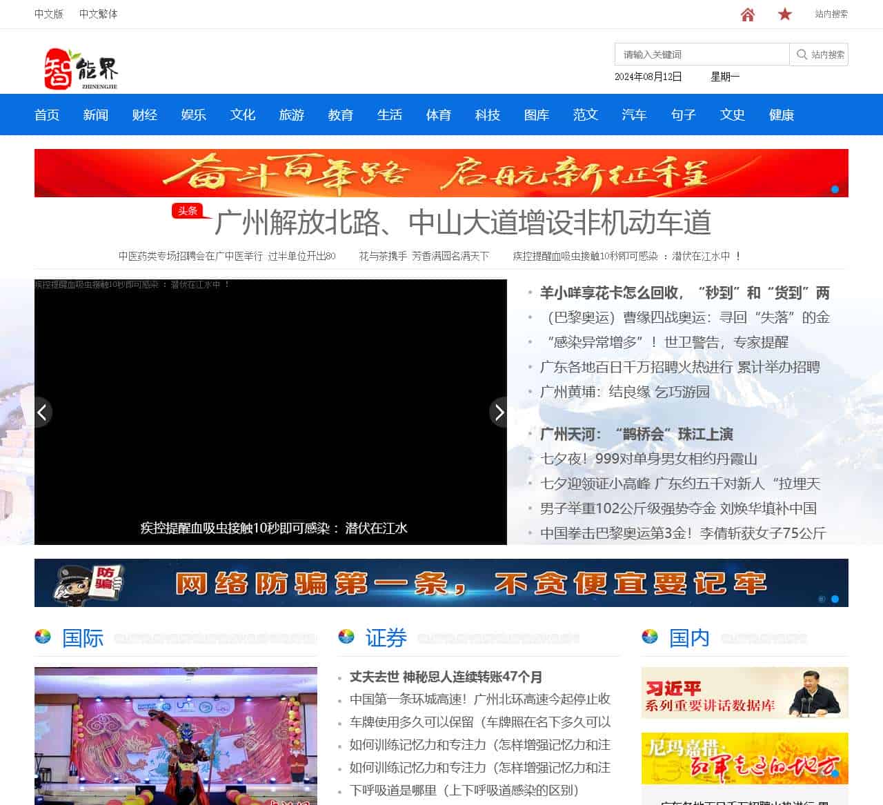 智能界