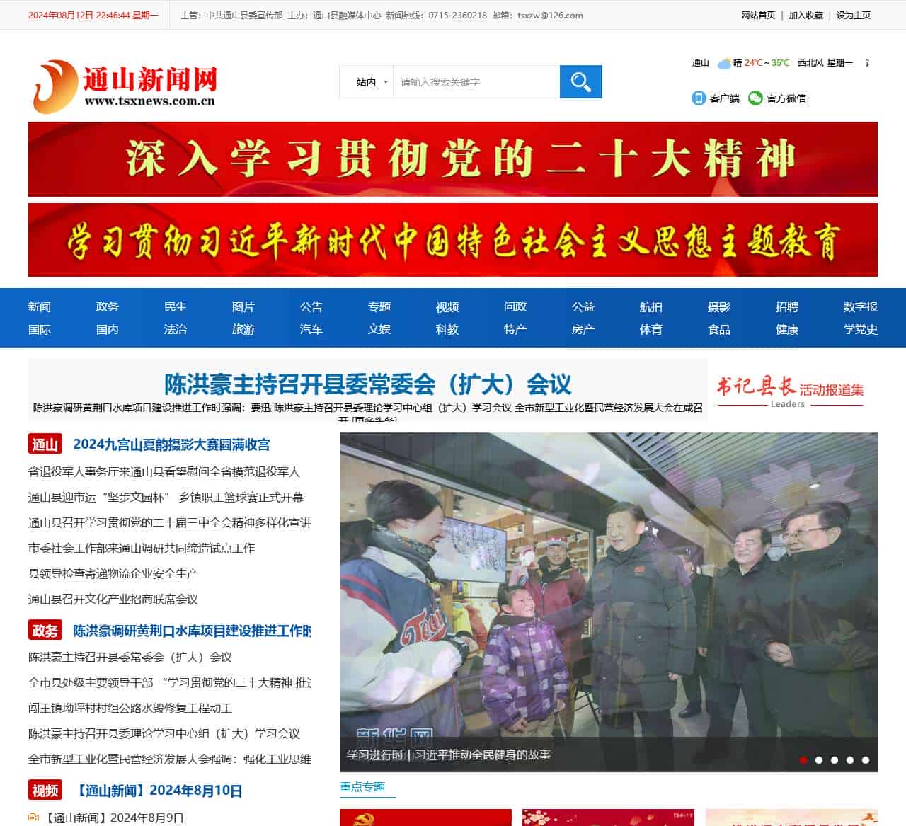 通山新闻网