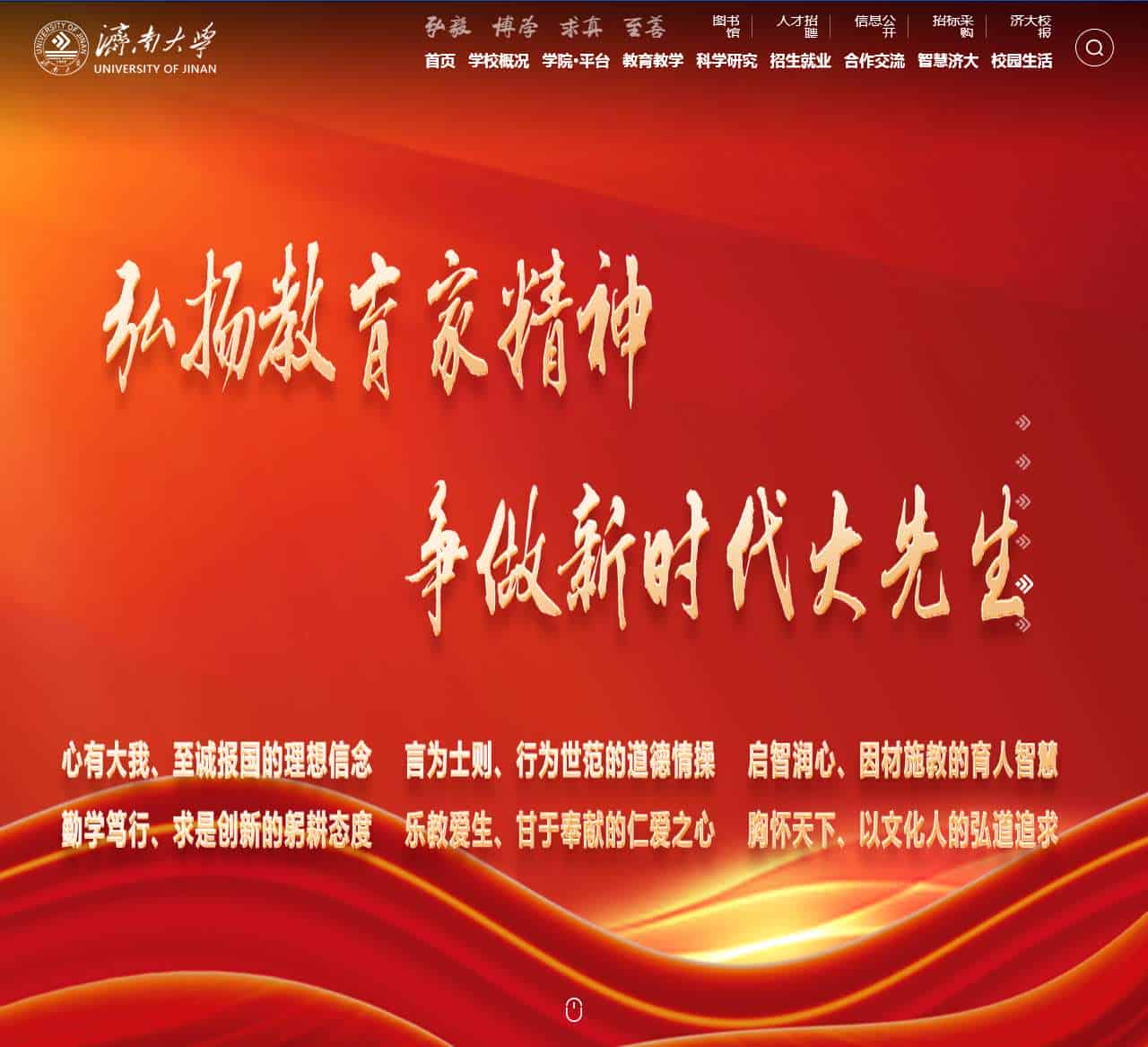 济南大学