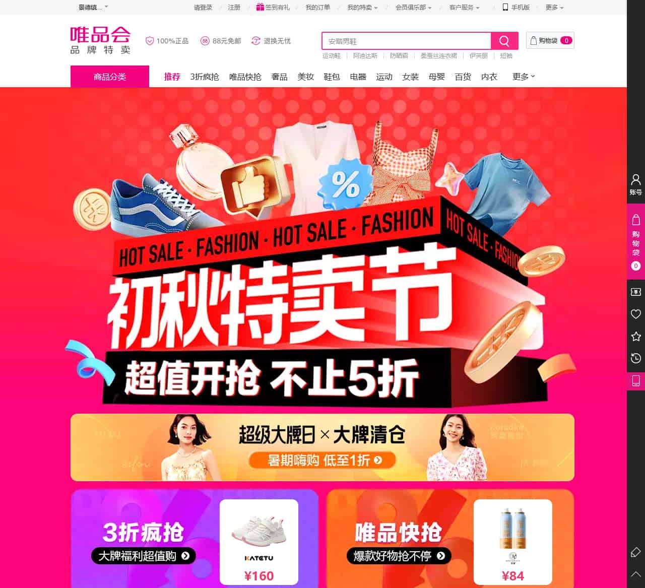 唯品会-(原Vipshop.com)特卖会:品牌特卖_确保正品_确保低价