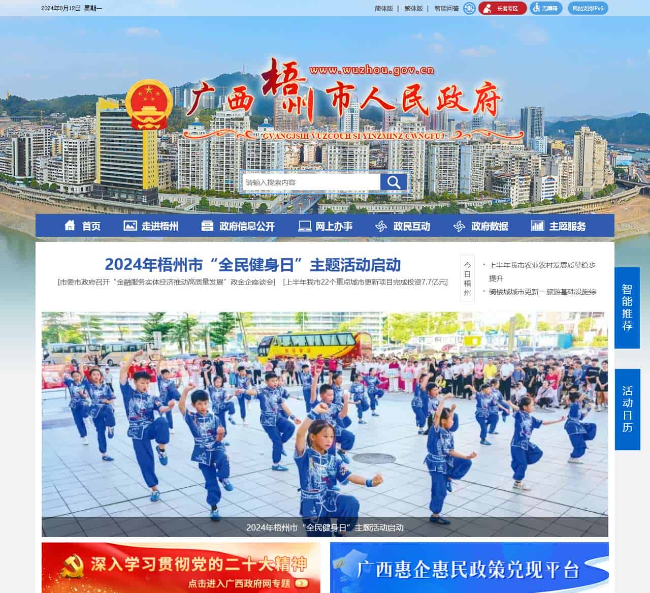 广西梧州市人民政府门户网站 - www.wuzhou.gov.cn