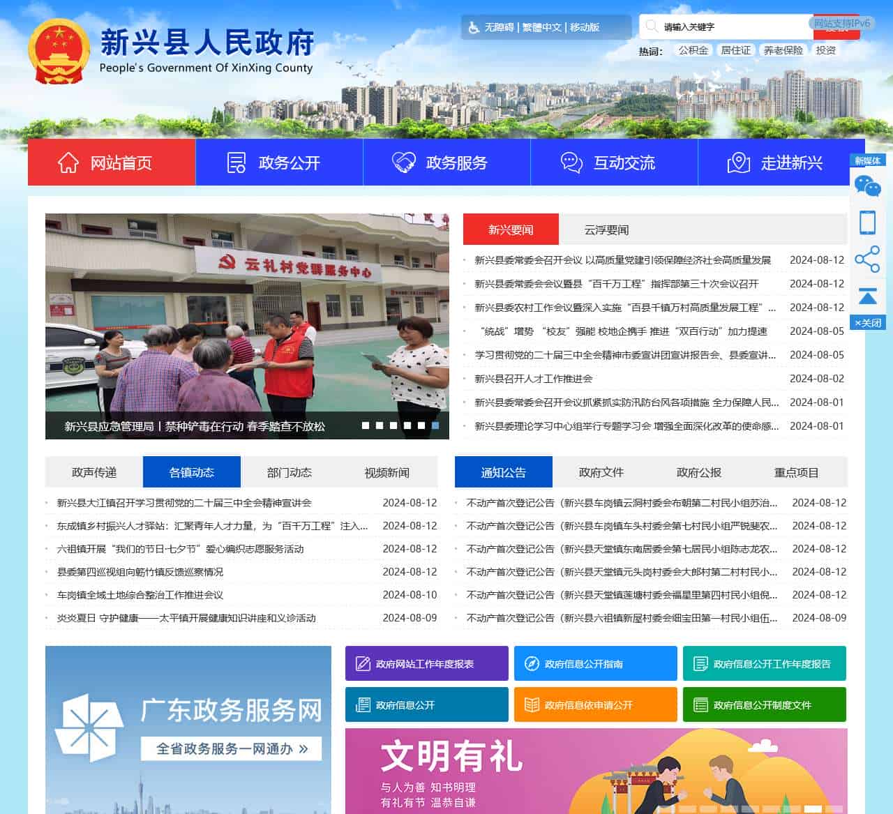 新兴县人民政府门户网站