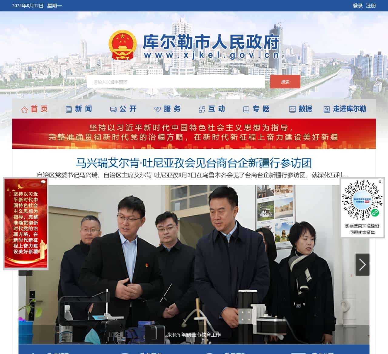 库尔勒市人民政府