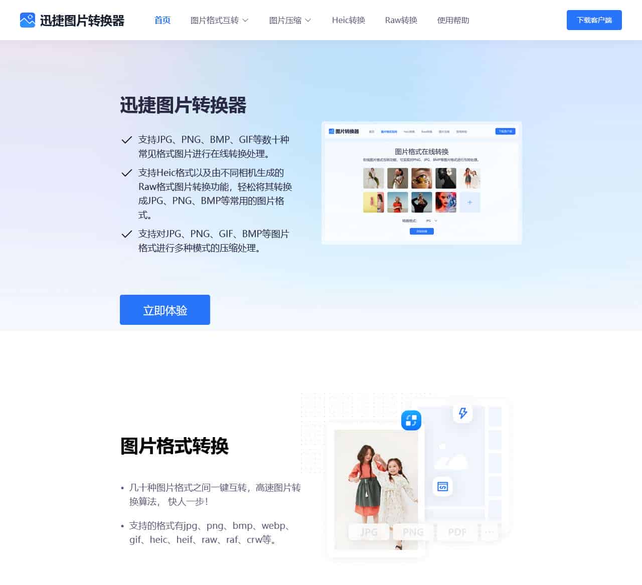 图片格式转换器-图片格式转换-迅捷图片转换器在线