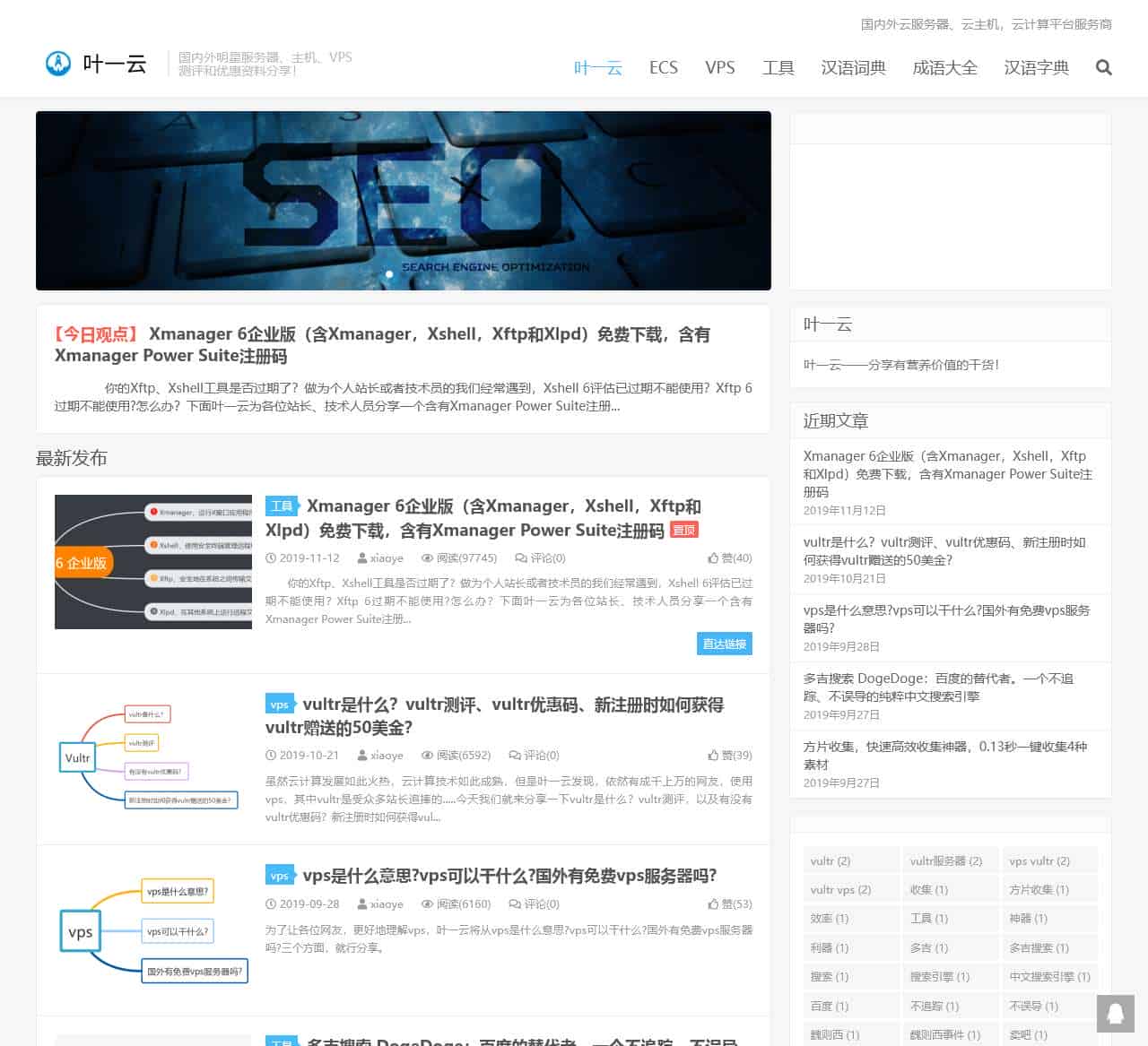 叶一云-国内外明星服务器、主机、VPS测评和优惠资料分享!