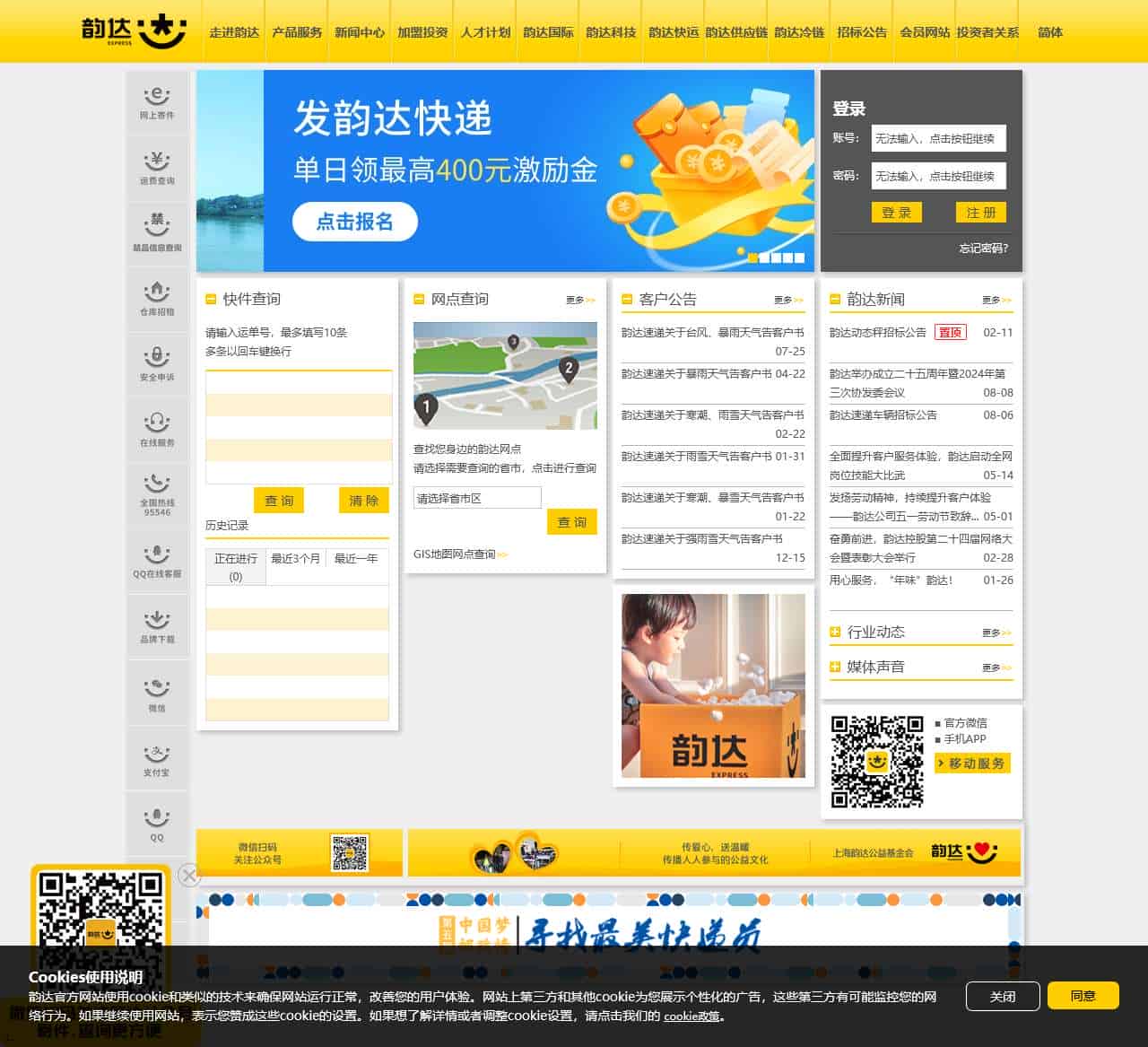 韵达速递