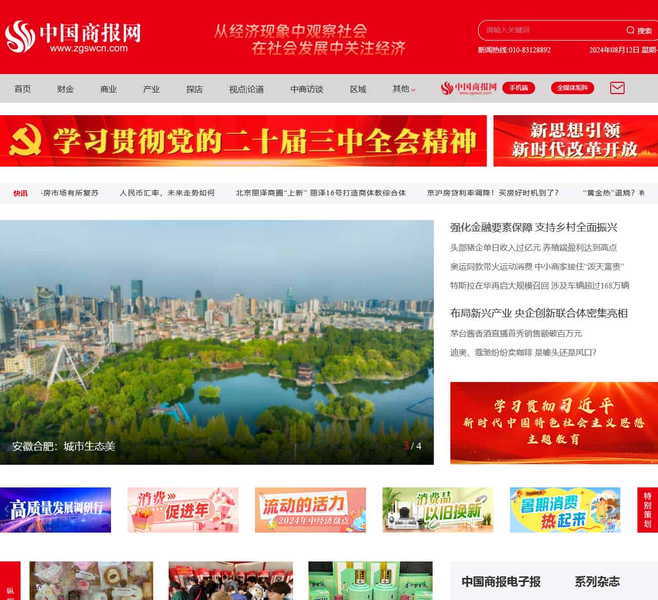 中国商报网