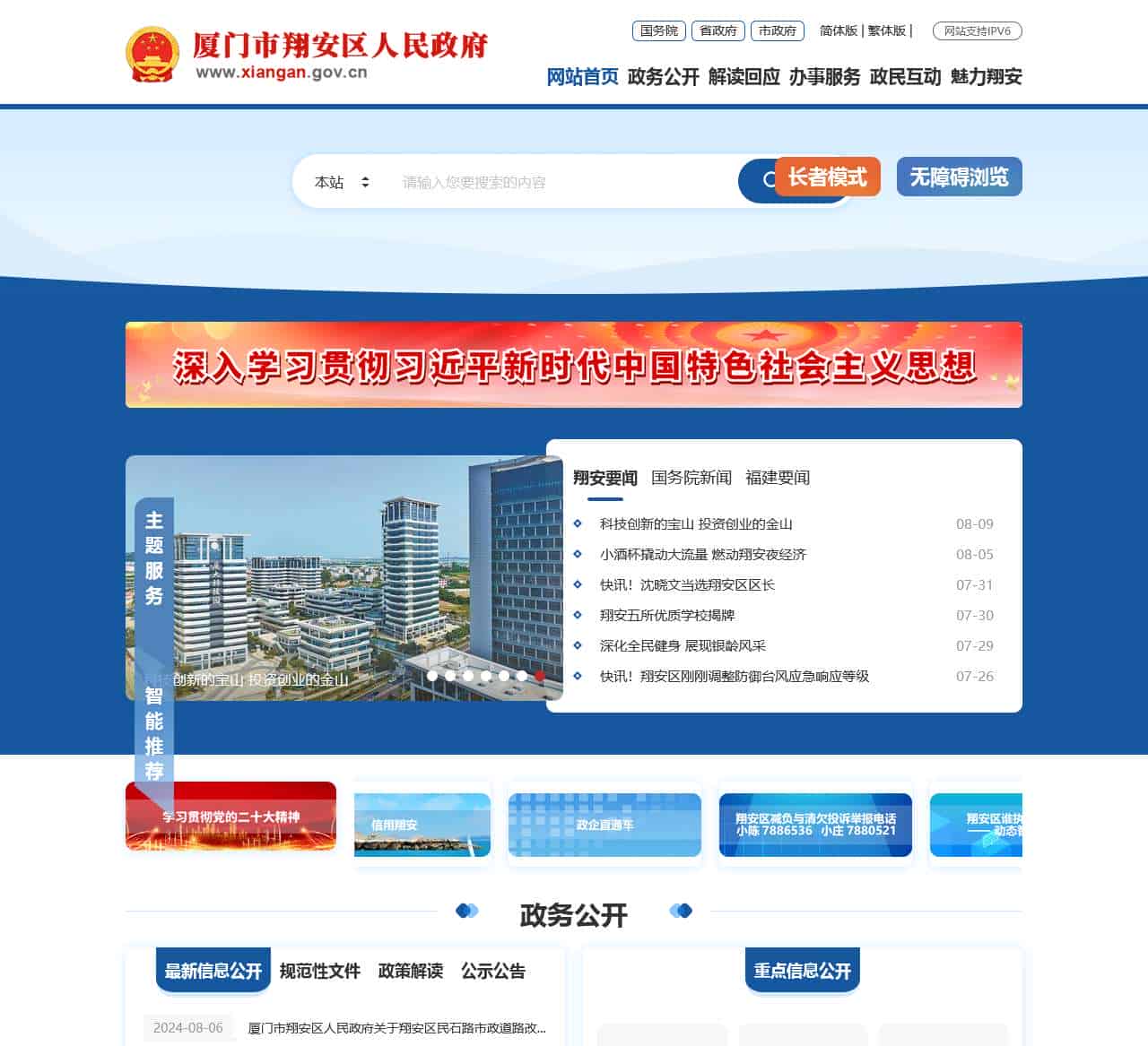 厦门市翔安区人民政府