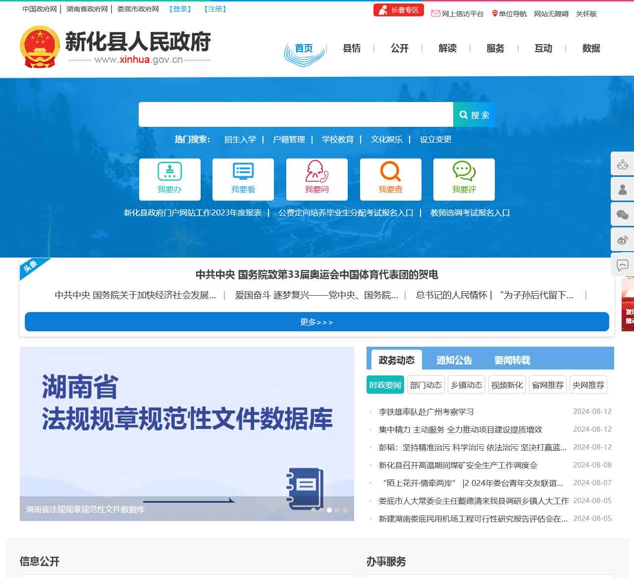 新化县人民政府