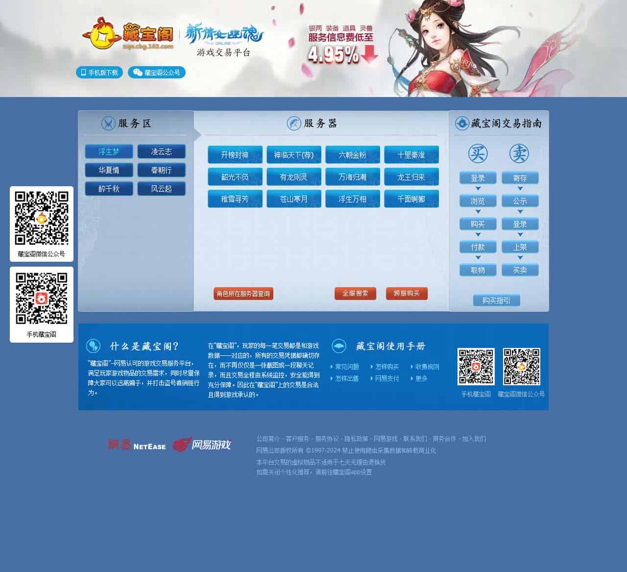 《新倩女幽魂》藏宝阁