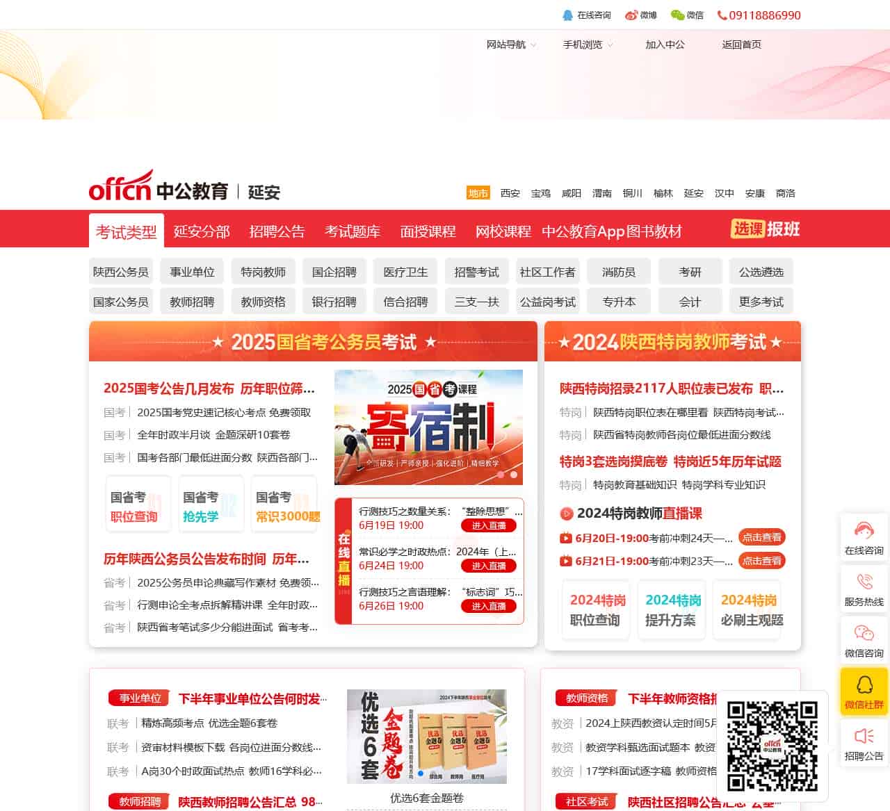 2025陕西延安公务员考试_延安事业单位/教师招聘培训