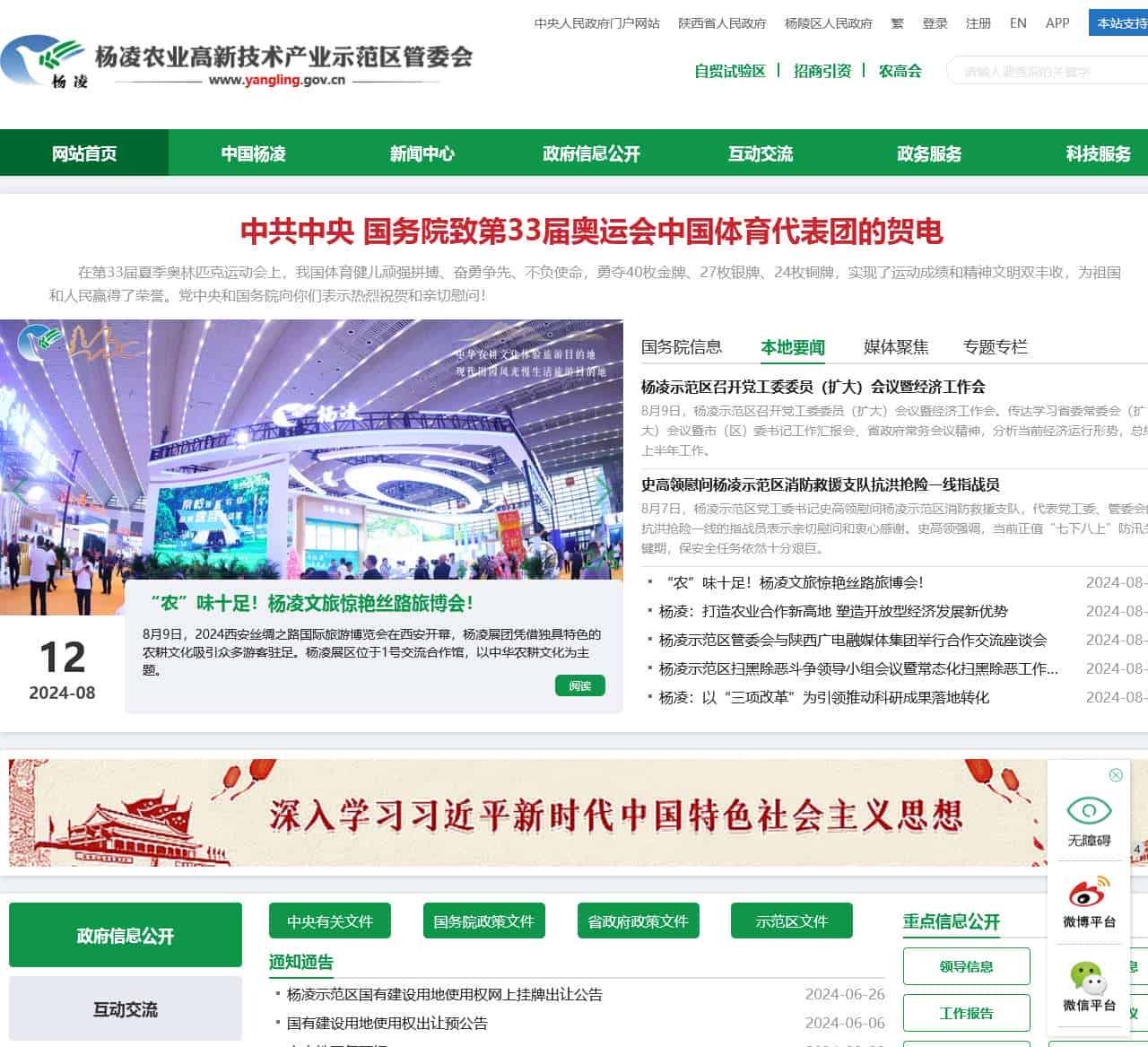 杨凌示范区管委会