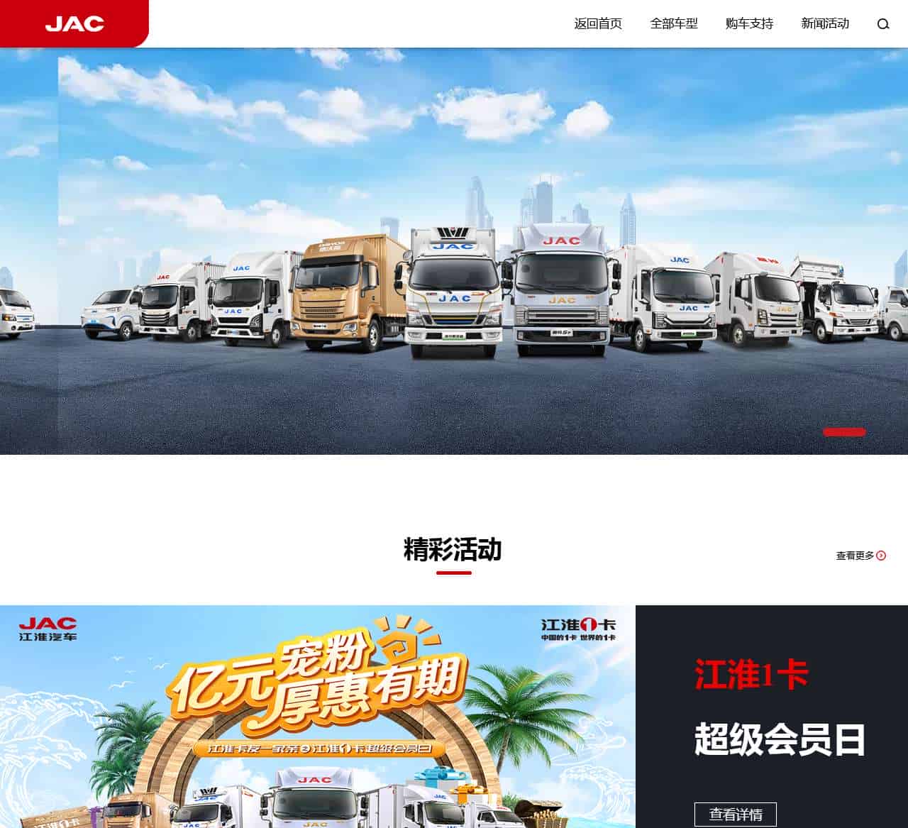 江淮轻卡 - 江汽集团官方网站
