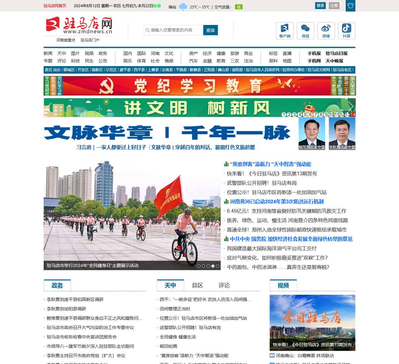 驻马店网——驻马店新闻网——驻马店唯一重点综合新闻网站