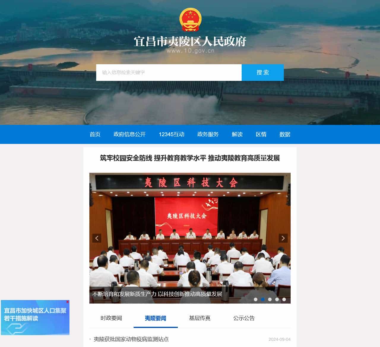 宜昌市夷陵区人民政府