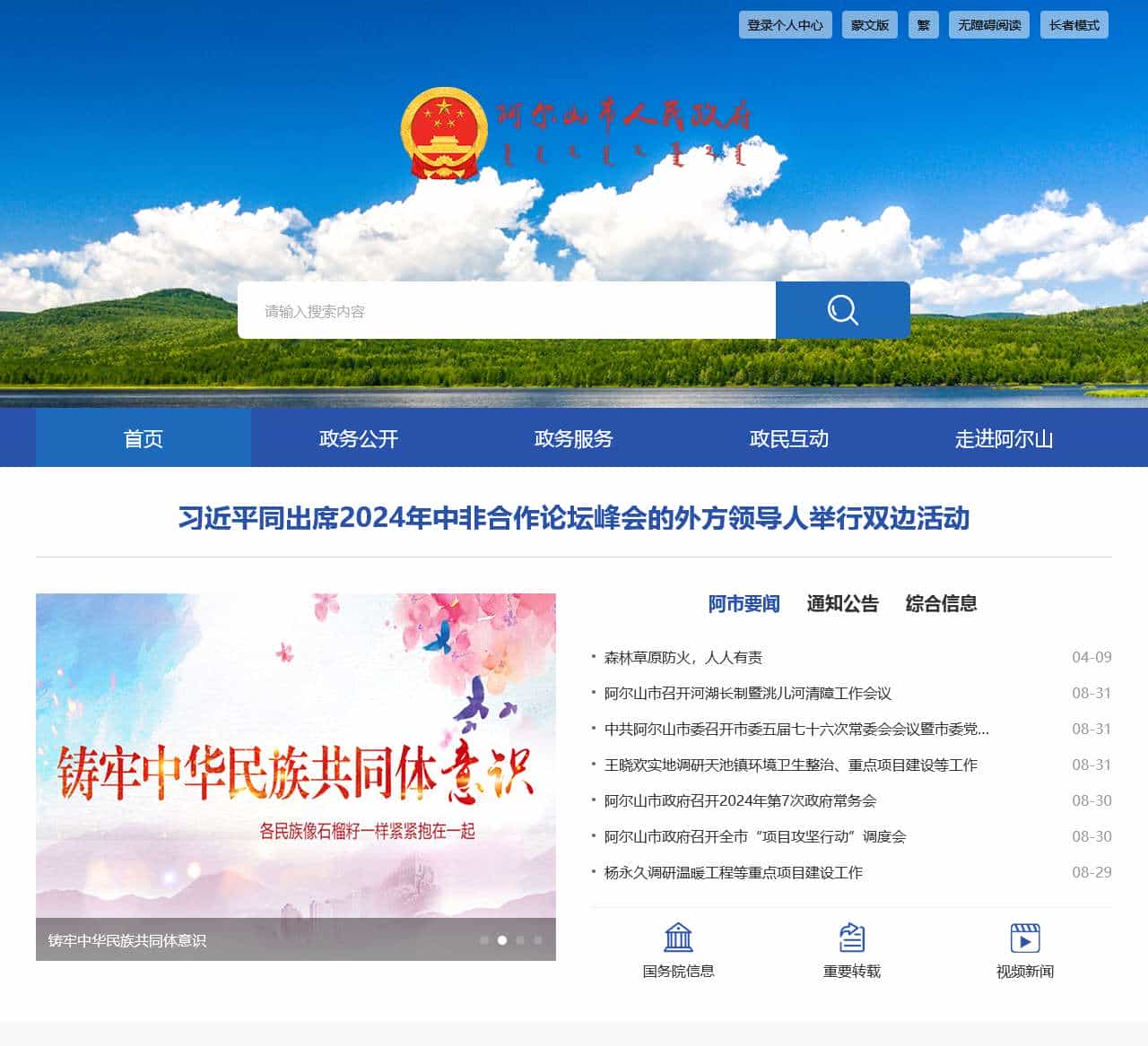 阿尔山市人民政府