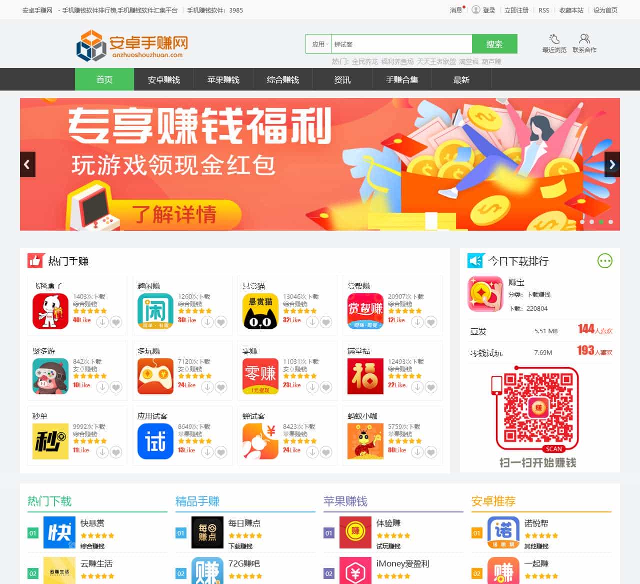 安卓手赚网-手机赚钱软件排行,打造专业的手赚软件分享平台