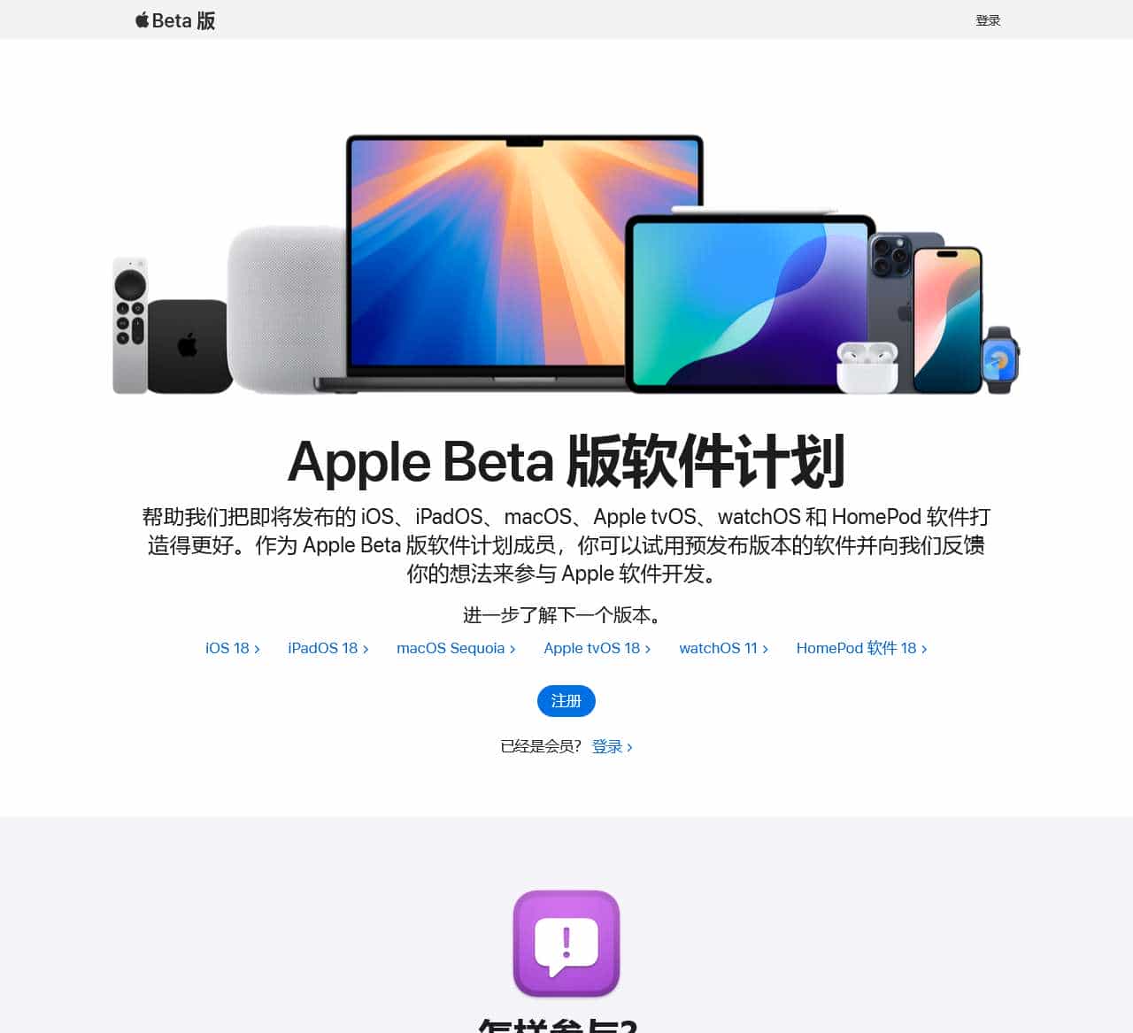 Apple Beta