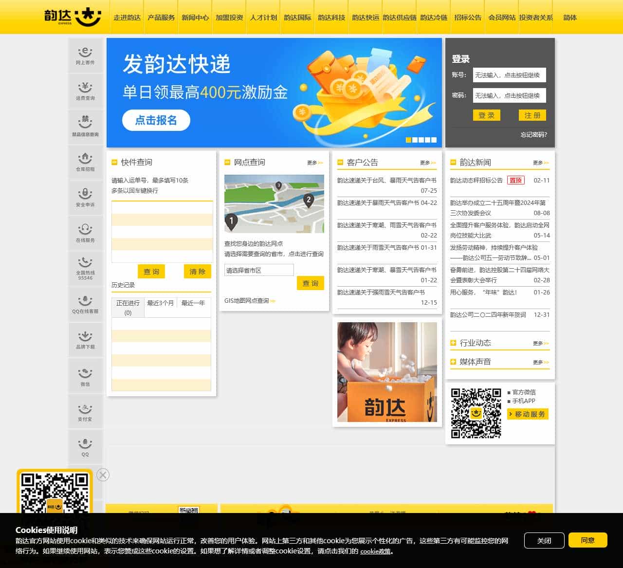 韵达速递