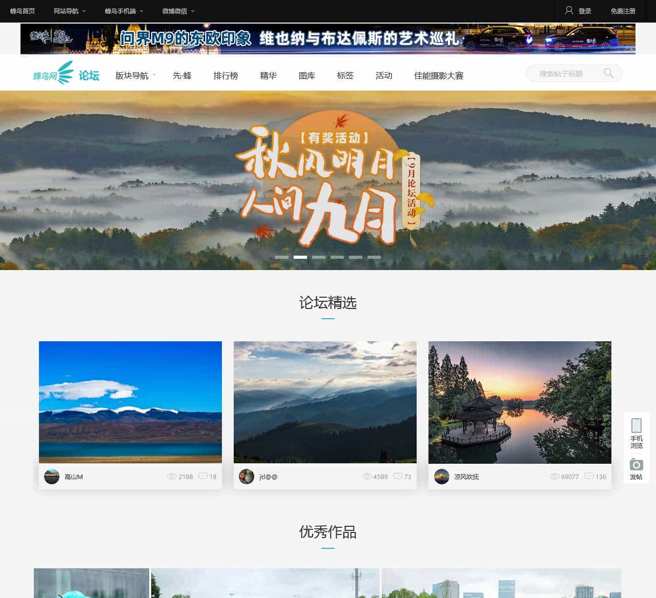 蜂鸟摄影论坛 – 极具人气的数码摄影论坛