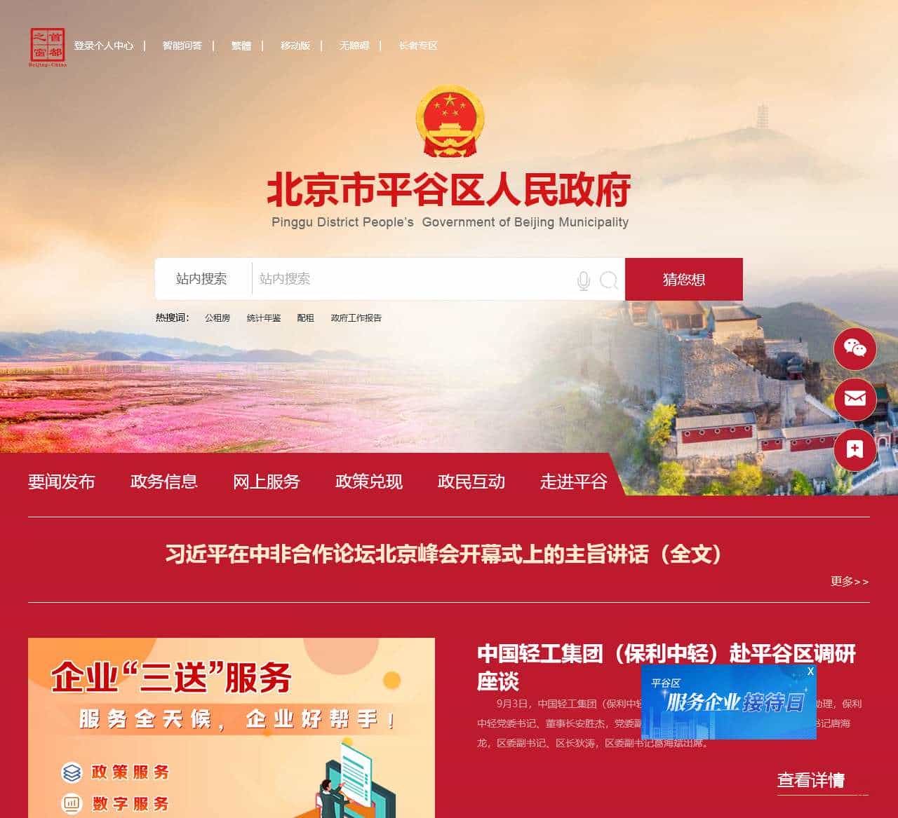 北京市平谷区人民政府