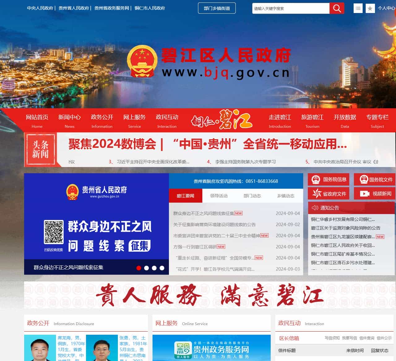 碧江区人民政府门户网