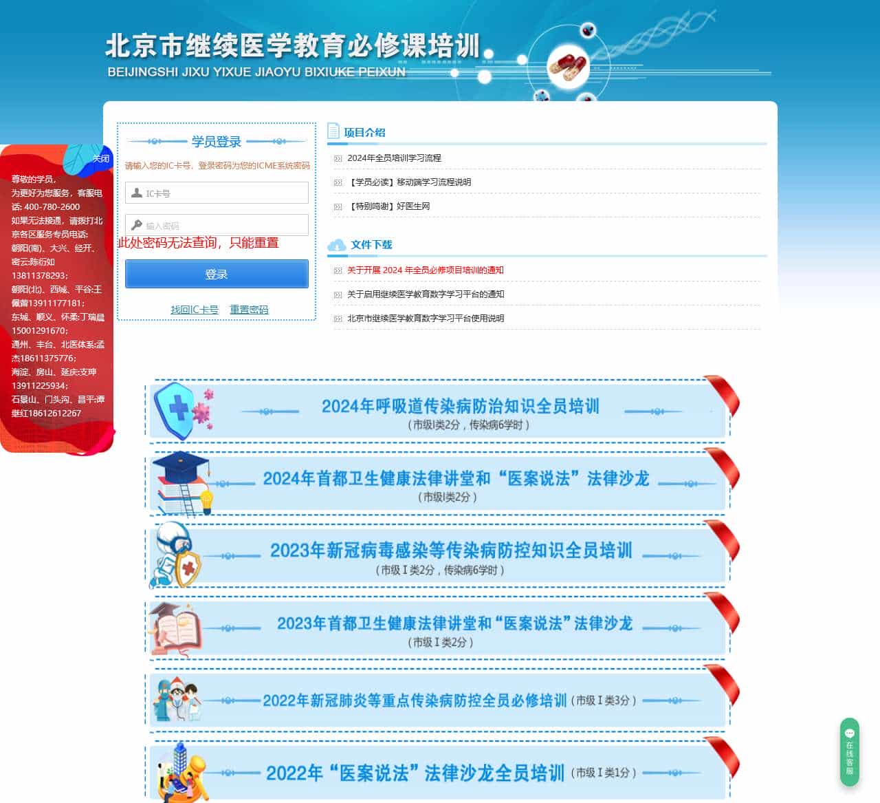北京市全员必修课培训
