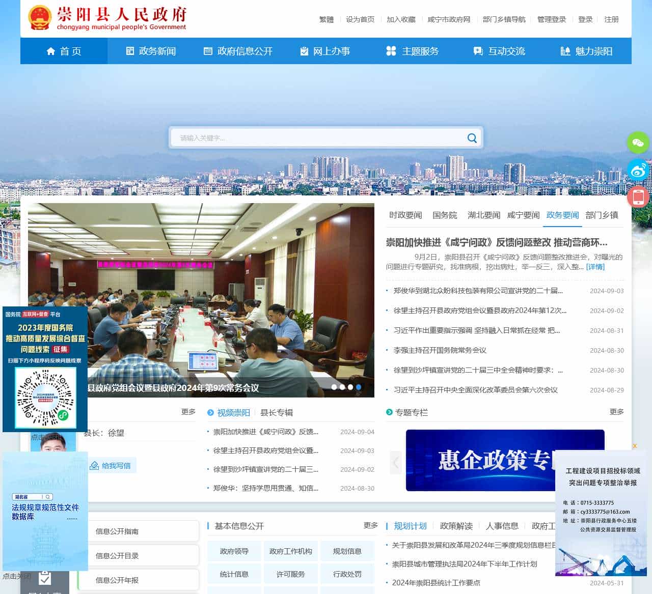 崇阳县政府